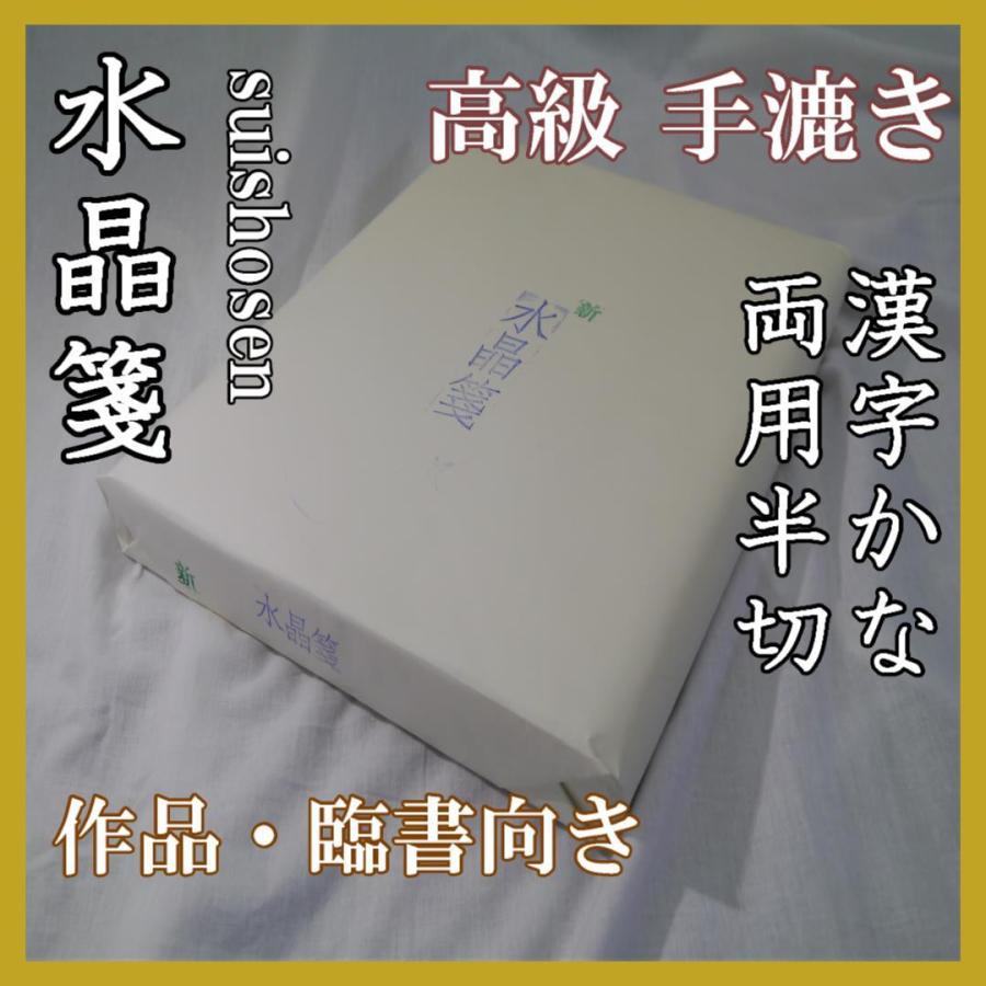 水晶箋　100枚入