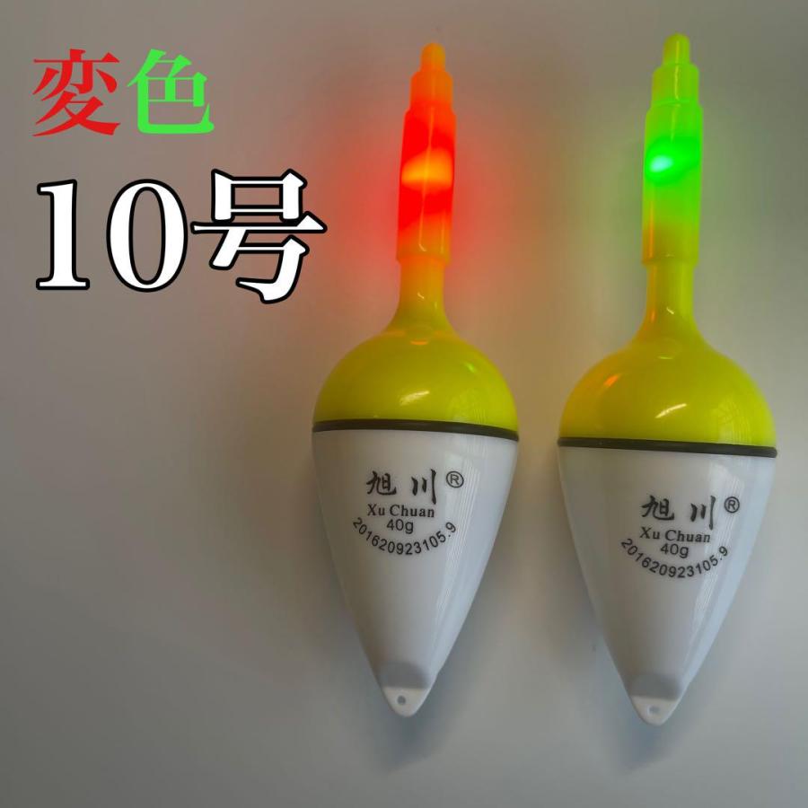 変色電気ウキ 10号 2個セット 電池付 グリーン レッド 赤 緑 LED 堤防