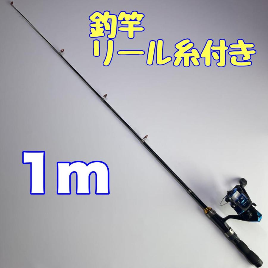1m竿 リールセット 糸付き コンパクトロッド 釣り竿 短竿 ブラクリ