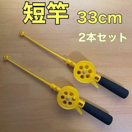 コンパクトロッド 短竿 2本セット 33cm リール付き 穴釣り ワカサギ