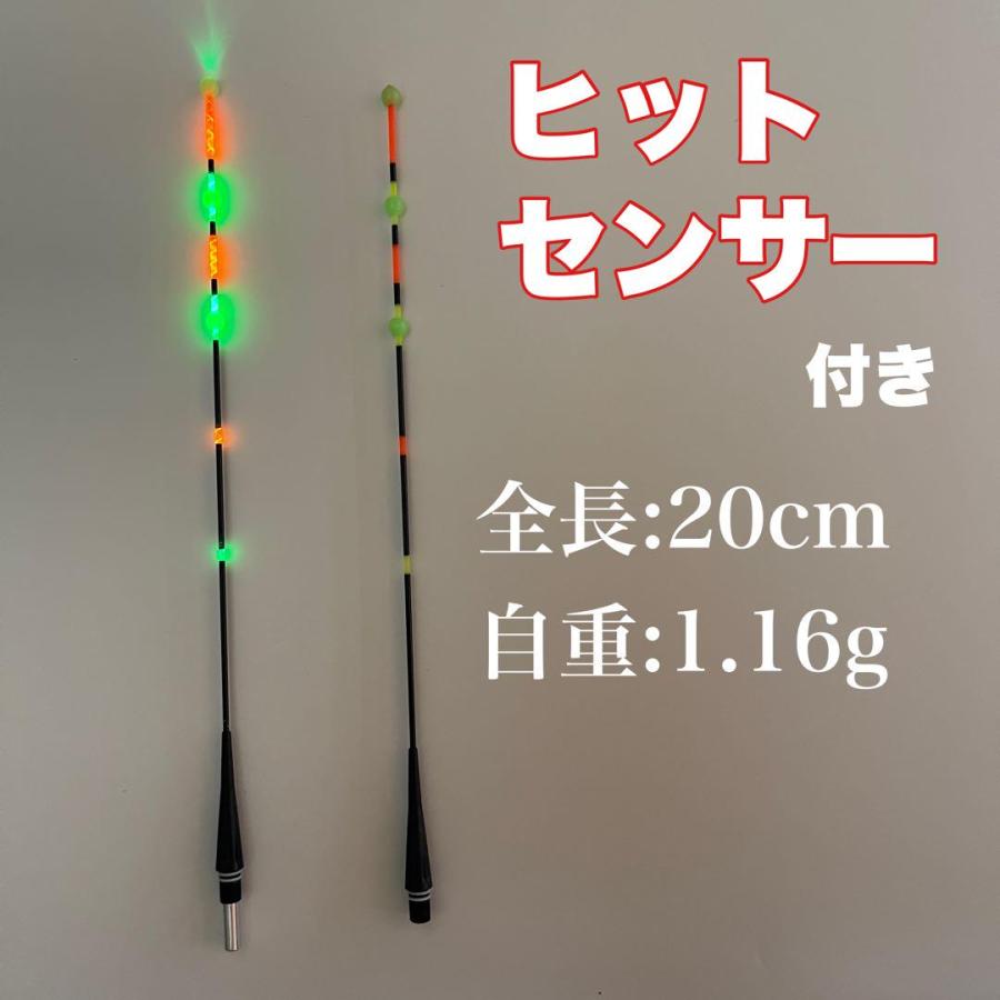 ウキトップタイプA ヒットセンサー付き 6点発光 ヘラウキ 電気ウキ 棒