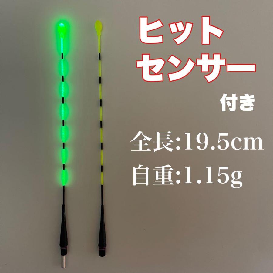 ウキトップタイプA ヒットセンサー付き 7点発光 ヘラウキ 電気ウキ 棒