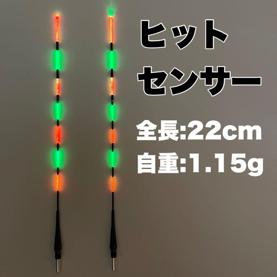 ウキトップ LED タイプA ヒットセンサー付き 7点発光 黒鯛 B33