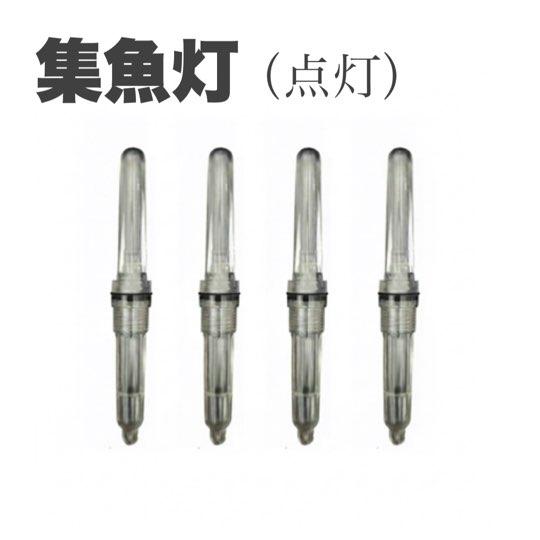 集魚灯 B形 点灯4本セット 青・緑・赤の組み合わせ選択可 CR425対応 高