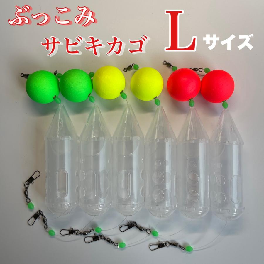 ぶっこみサビキカゴ Lサイズ 6個セット ロケットカゴ 夜釣り 尺 ぶっこみサビキカゴ Lサイズ 6個セット ロケットカゴ 夜釣り 尺