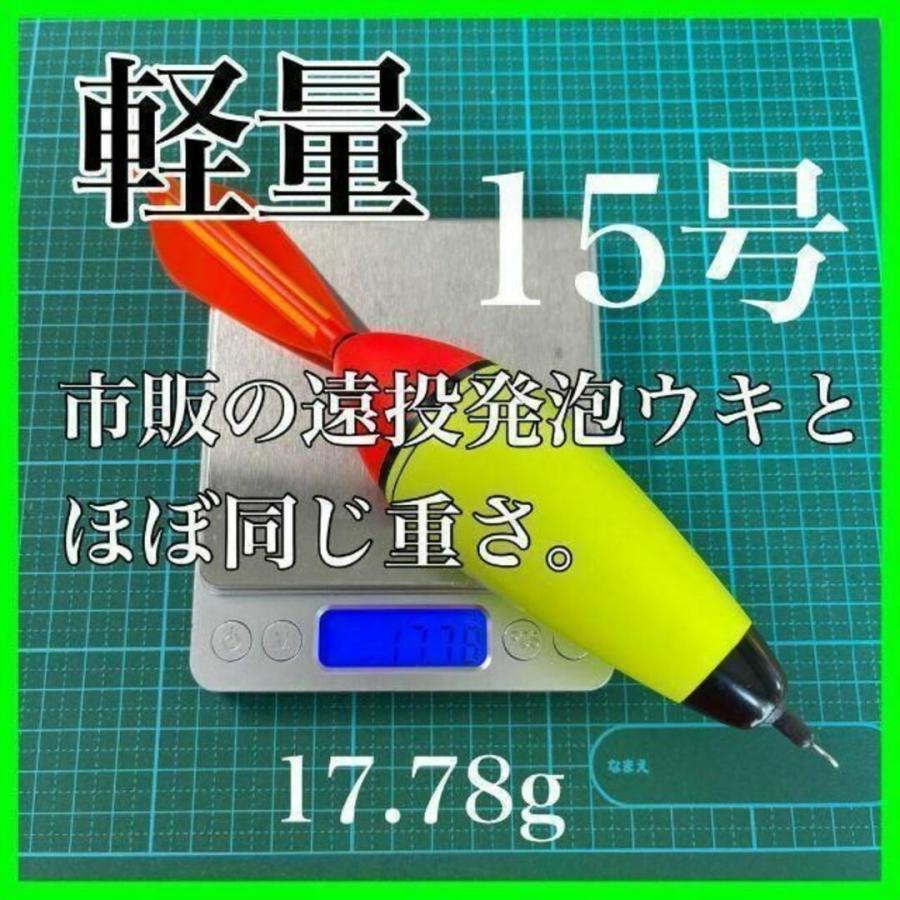 遠投カゴ釣り 15号 2本セット 電気ウキ 発泡ウキ 真鯛 青物 ウキ釣り