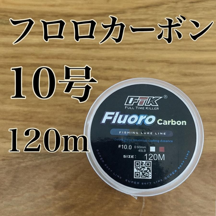 フロロカーボン10号 120メートル ショックリーダー 道糸 ハリス 釣り糸