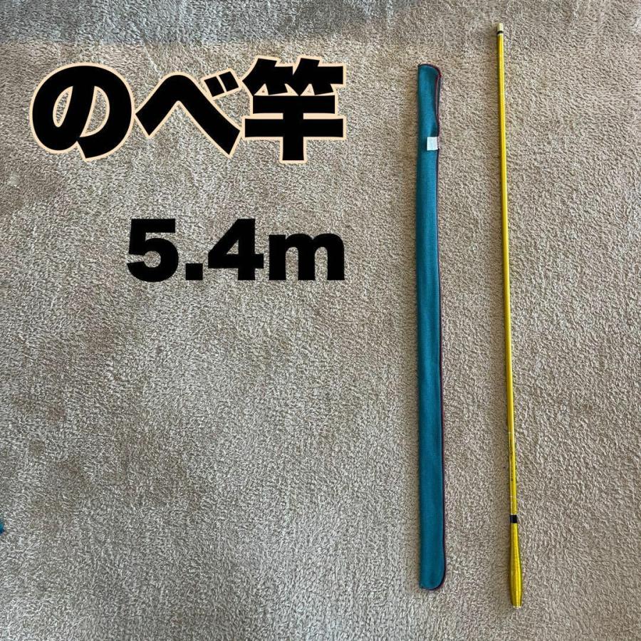 のべ竿 5.4m ハイカーボン 細身 超硬 延べ竿 渓流竿 軽量 ゴールド 18