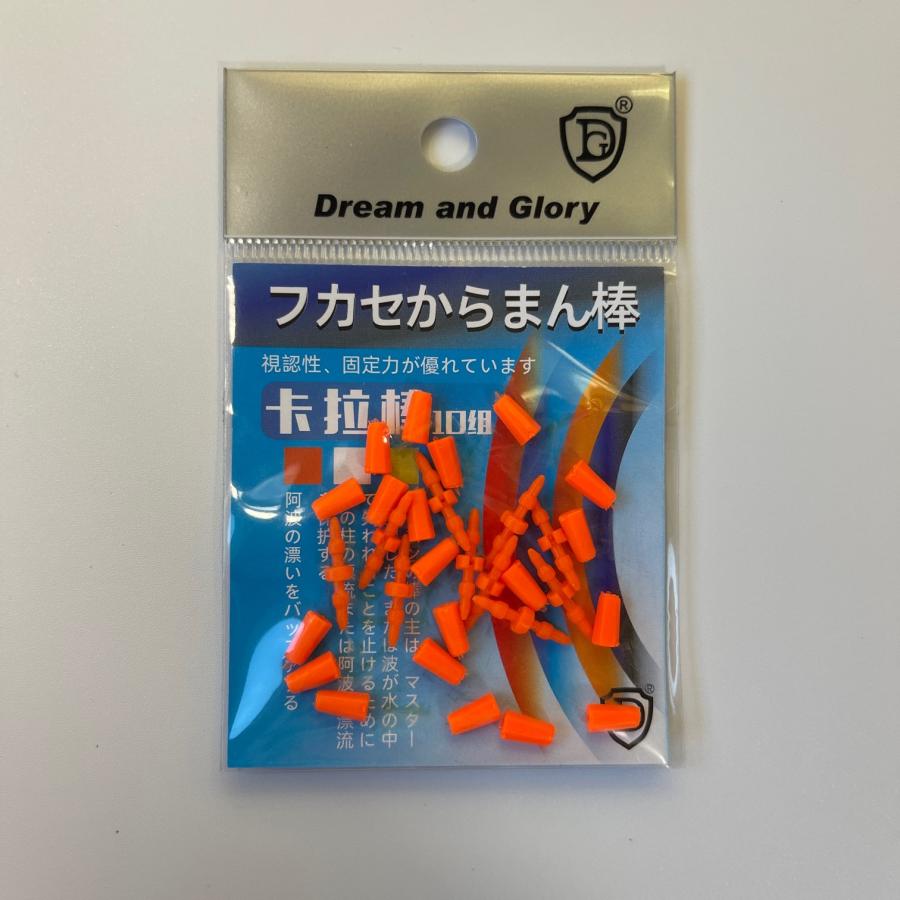からまん棒 オレンジ 個包装 10個セット フカセ釣り ウキ釣り ダンゴ 