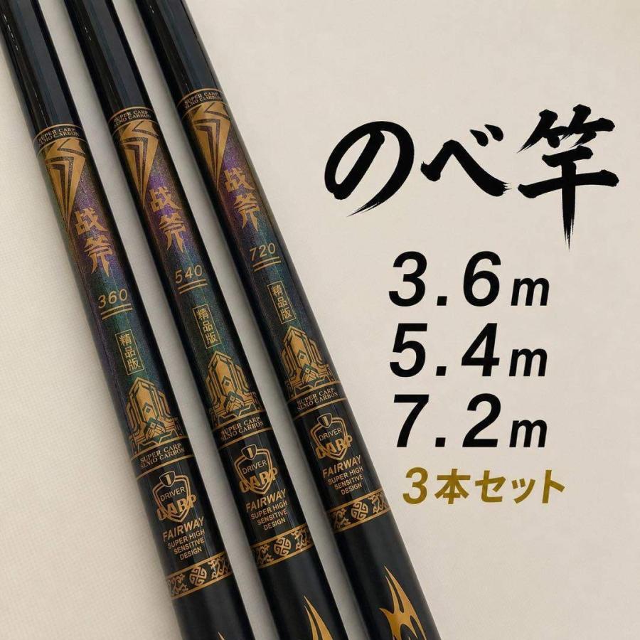 のべ竿（振出竿）渓流竿「弁慶 3.6 HX4 硬調」 のべ竿 3.6m 5.4m 7.2m 3本セット コンパクト 振出竿 FRP グラス