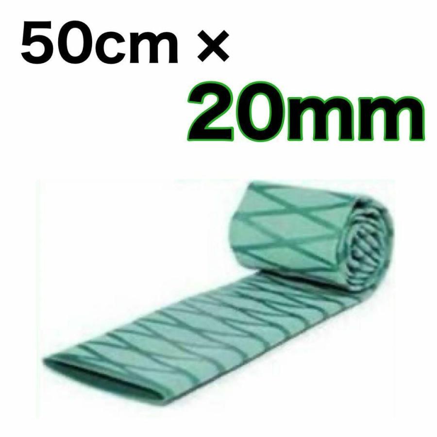 ラバーグリップ 50cmx20mm 緑色 グリーン 熱収縮 チューブ 竿カバー