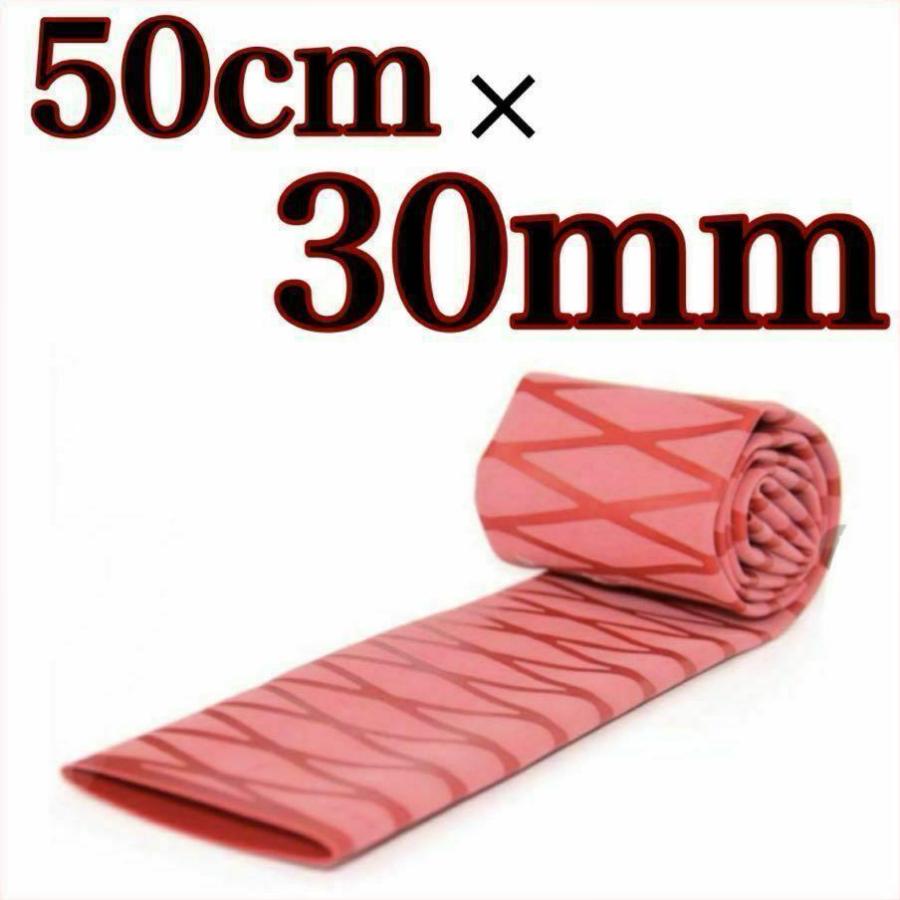 ラバーグリップ 50cmx30mm 赤 レッド 熱収縮 チューブ 竿カバー ラバー