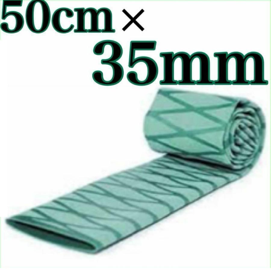 ラバーグリップ 50cmx35mm 緑色 グリーン 熱収縮 チューブ 竿カバー