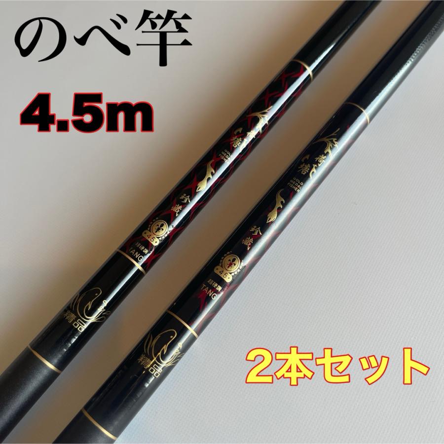 のべ竿 4.5m 2本セット 渓流竿 軽量 コンパクト 延べ竿 初代 : 伊豆