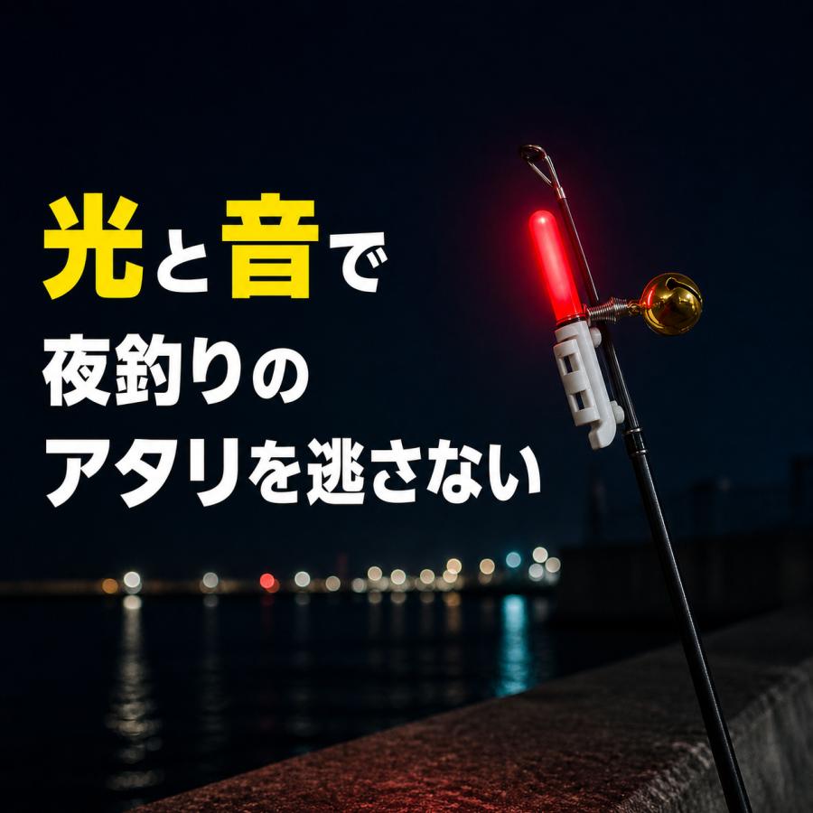 竿先ライト 穂先ライト 電池式 緑色×5個 赤色×5個 夜光 アタリ鈴付き