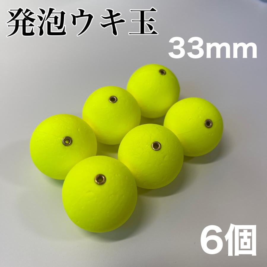 発泡ウキ 33mm イエロー 黄色 6個 中通し 4号 ぶっこみサビキ 泳がせ
