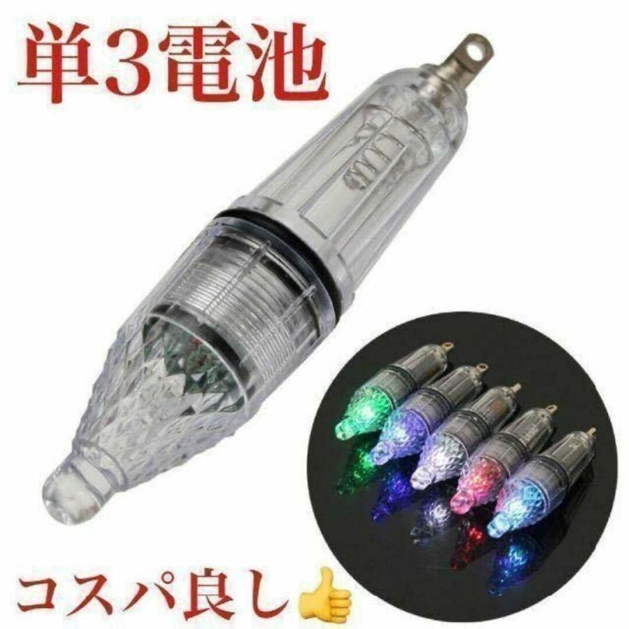 5色選択可・常時点灯】LED 集魚ライト 高輝度 防水仕様｜アジ イカ