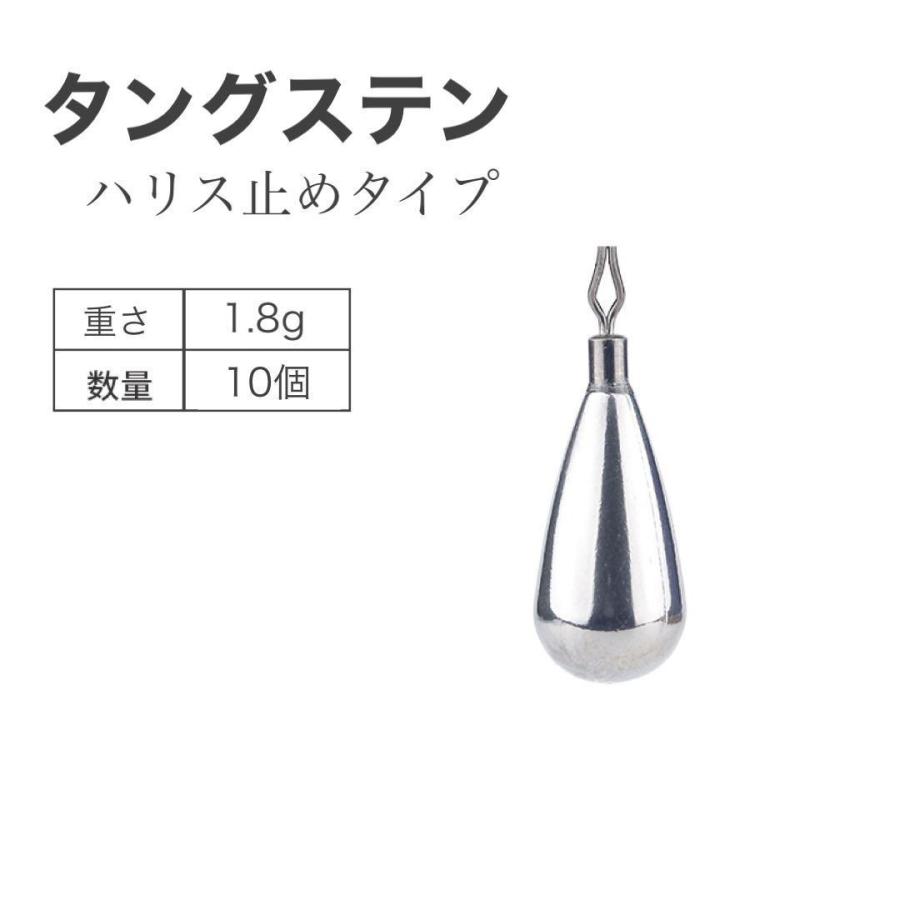 バス釣り　フック　タングステンシンカーセット タングステン水滴型シンカー 1.8g 10個セット ハリス止めタイプ 高比重