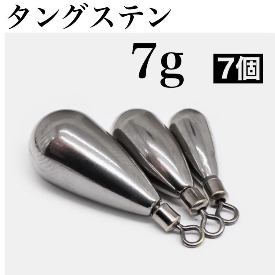 タングステン】ナス型シンカー7g×7個 回転スイベル一体型 フリーリグ