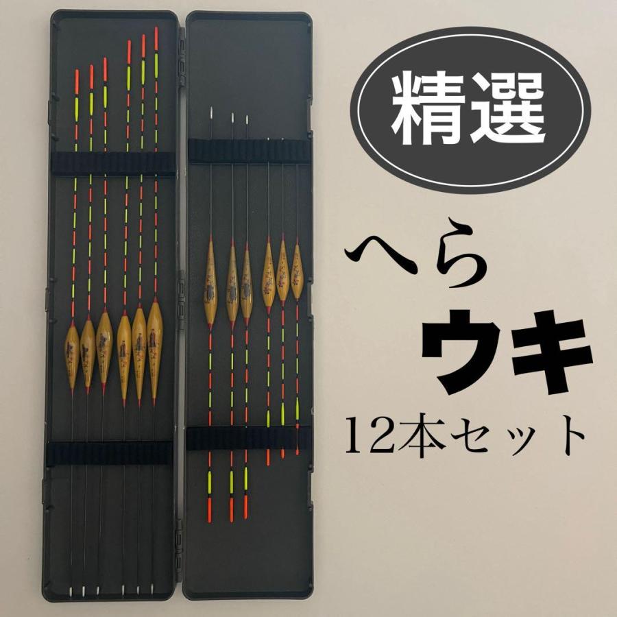 特選 へらウキ12本セット 浮箱付き ウキ箱 ヘラウキ 昆池 まとめて