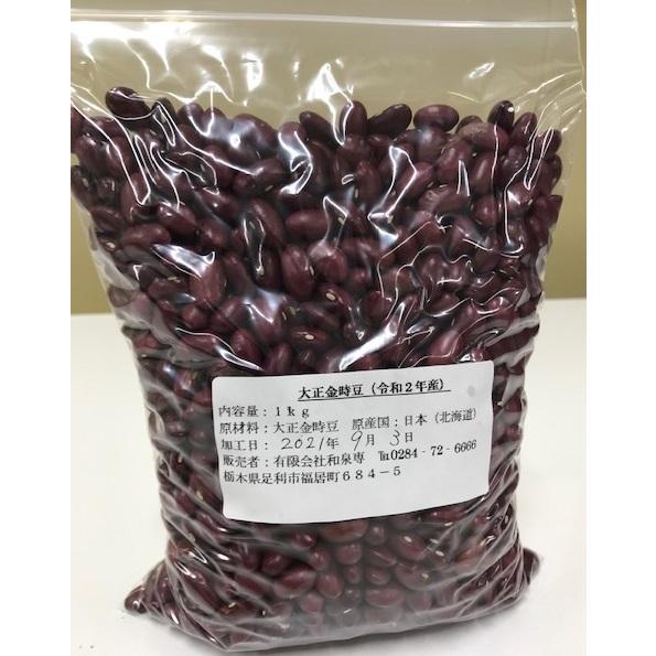 令和３年産 金時豆 豊富な品 １ｋｇ 北海道産 全商品オープニング価格