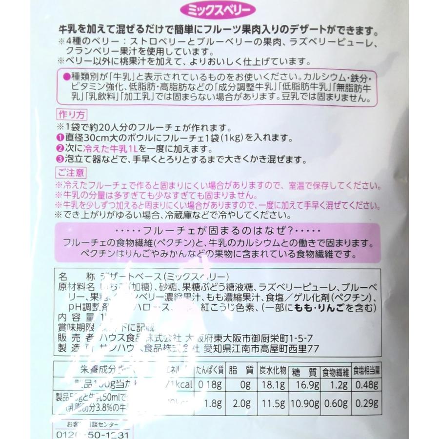 ハウス フルーチェ業務用1kg ミックスベリー : イズセンストア
