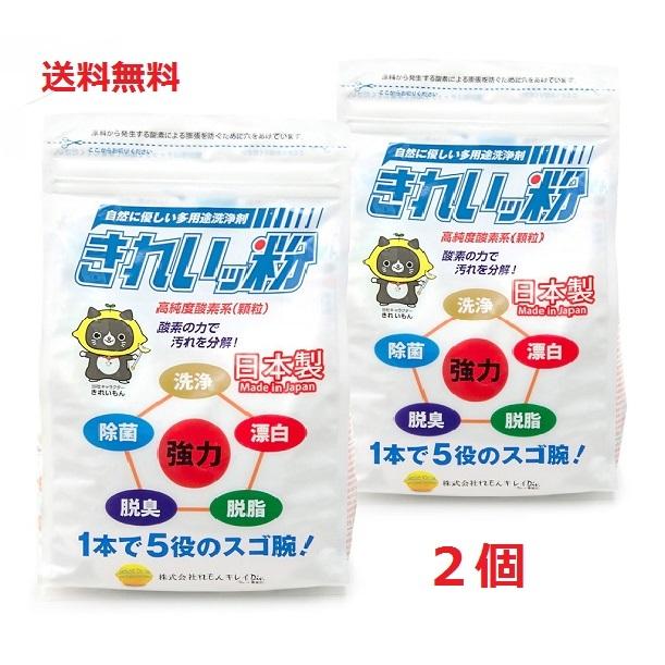 過炭酸ナトリウム 酸素系 洗浄剤 きれいッ粉 1ｋｇ 2個