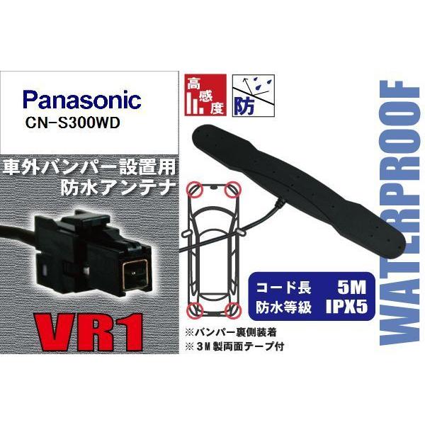 防水アンテナ 車外用 パナソニック Panasonic 用 CN-S300WD 対応 バンパー 取り付け フィルムレス 高感度 高級車 など｜izvyj60224