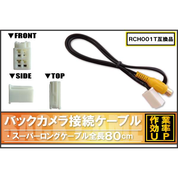 トヨタ純正 NHDT-W59G 対応 イクリプス ECLIPSE AVN-Z04i 社外ナビ