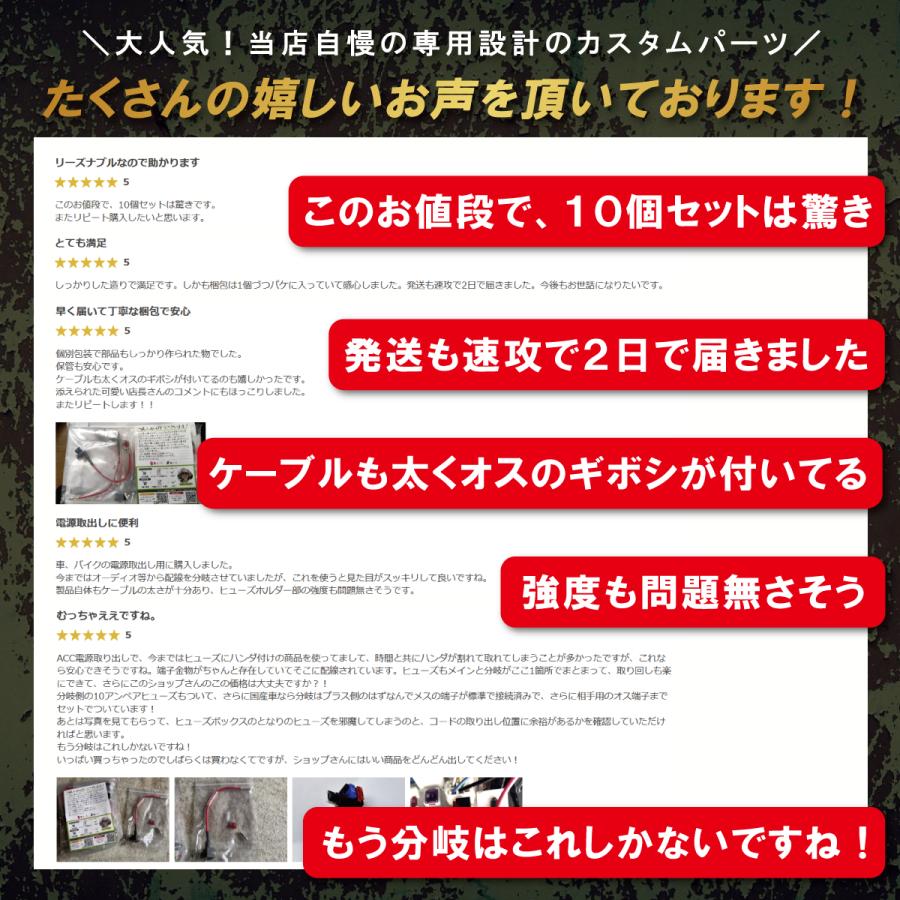 専用JQ101★9号→11号（2号アップ）、最長発送期日10/1-10/3 ヒューズ 電源取り出し配線 10個セット 丸形ギボシ 低背 平型