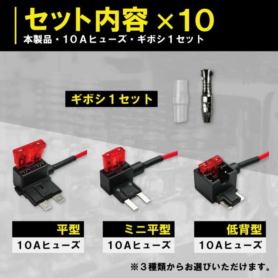 ヒューズ 電源取り出し配線 10個セット 丸形ギボシ 低背 平型 ヒューズ 電源取り出し配線 10個セット 丸形ギボシ 低背 平型