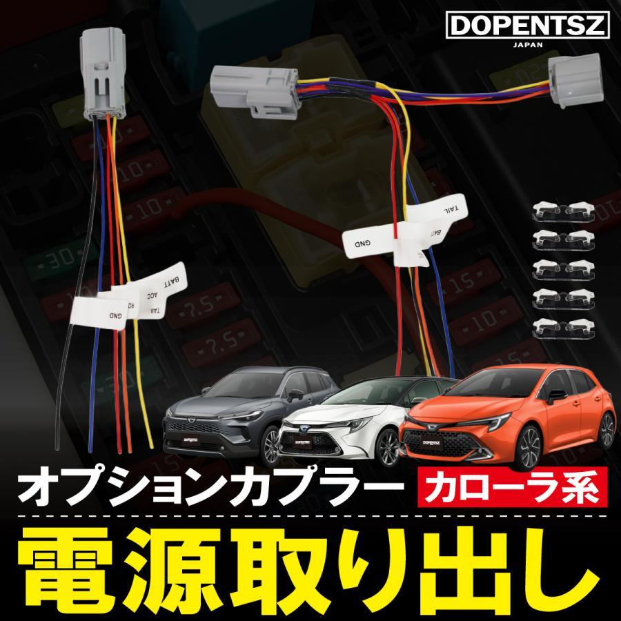 トヨタ オプションカプラー カローラクロス カローラツーリング