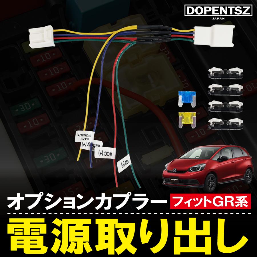 ホンダ フィット GR1 GR2 GR3 GR4 GR5 GR6 GR7 GR8 電源取り出し