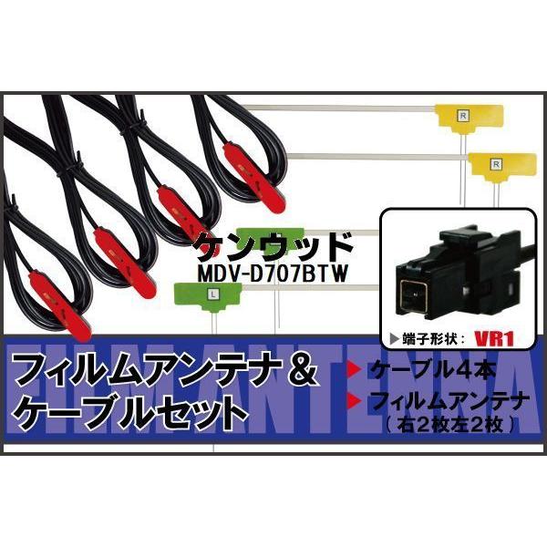 MDV-D707BTW ナビ ケンウッド フィルムアンテナ コード 4枚 VR1 4本 地デジ ケーブル アンテナコード L字型 KENWOOD VR1 コネクタ 純正同等｜izvyj60224