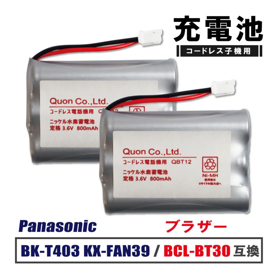パナソニック BK-T403 HHR-T403 電池パック-093 互換 オーム エルパ NTT コードレス子機 充電池 2個（Yahoo!・IZ-TECH）