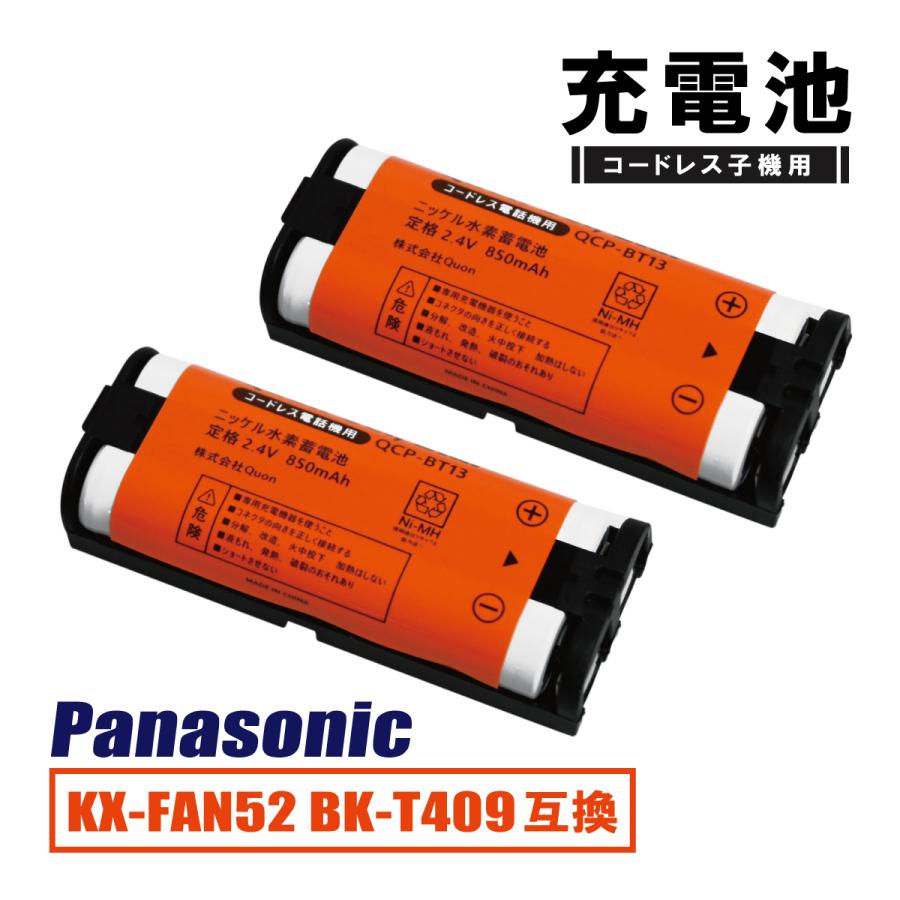 パナソニック KX-FAN52 互換 コードレス子機 充電池 2個 HHR-T405 BK