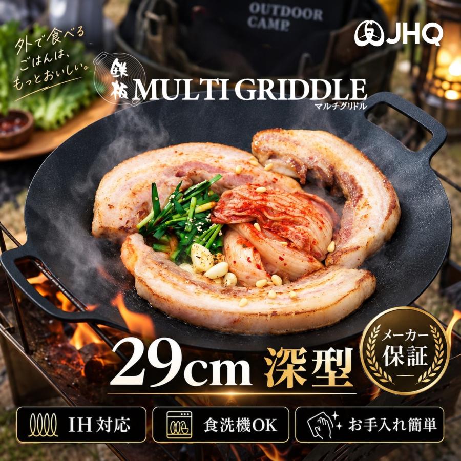 JHQ（ジェイエイチキュー） JHQ公式ストア マルチグリドル 29cm 単品