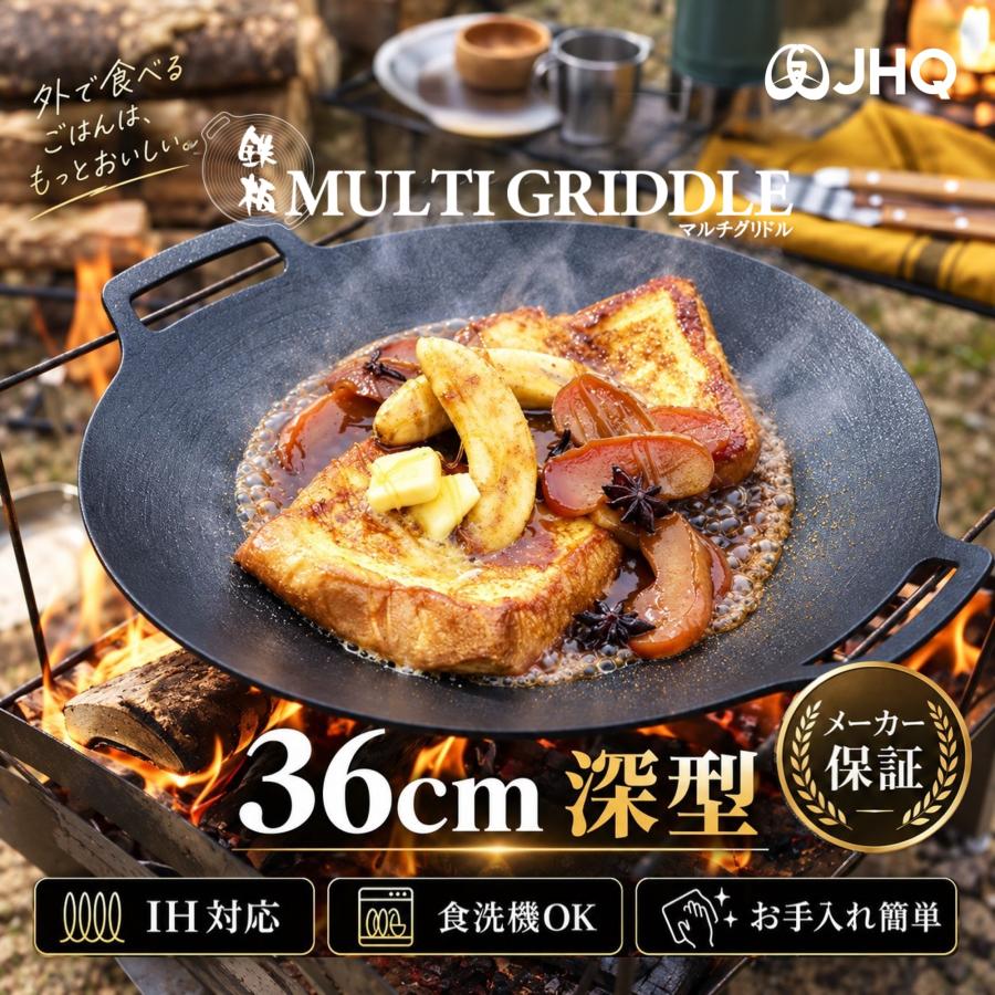 JHQ（ジェイエイチキュー） JHQ公式ストア マルチグリドル 36cm 深型
