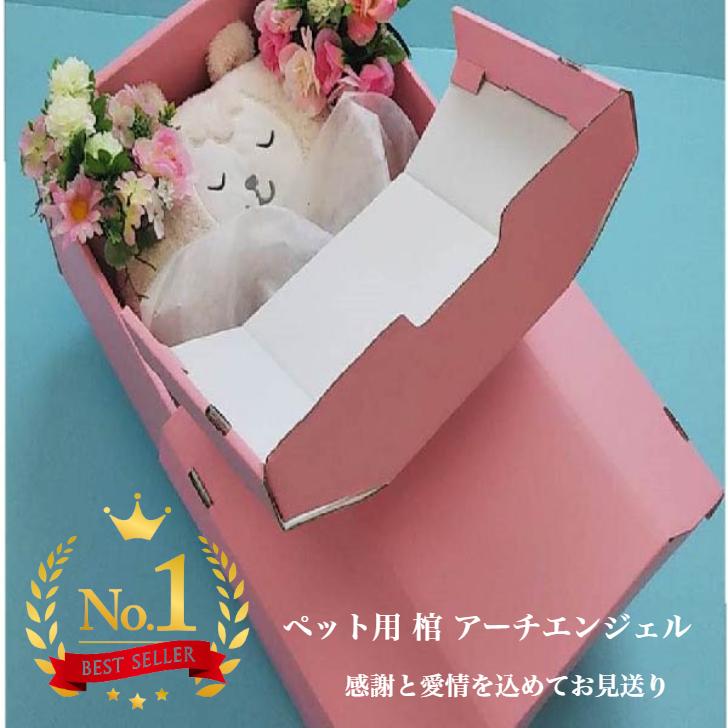 ペットの棺 即日手配 ブルー ピンク 段ボール製 猫の棺 犬の棺