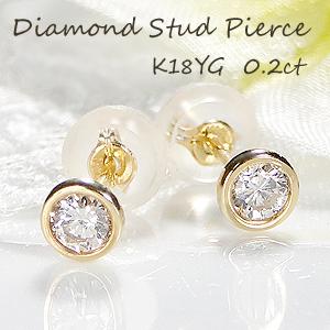 K18YG 0.2ct 一粒 ダイヤモンド スタッド ピアス 人気 ダイヤ 18金 18k 