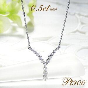 Pt900 0.50ctUP Y字 モチーフ ダイヤモンド ネックレス 人気 ペンダント プラチナ 0.5カラット 0.5ct ギフト 女性 贈り物 ご褒美 おしゃれ 豪華 AU-0196｜j-aura