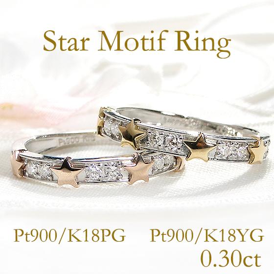 ダイヤモンド ハーフエタニティ リング 0.3カラット 送料無料 プラチナ ゴールド 18金 K18 PG YG ダイヤ ダイア エタニティ 人気 可愛い 星 スター AU-0270 | 