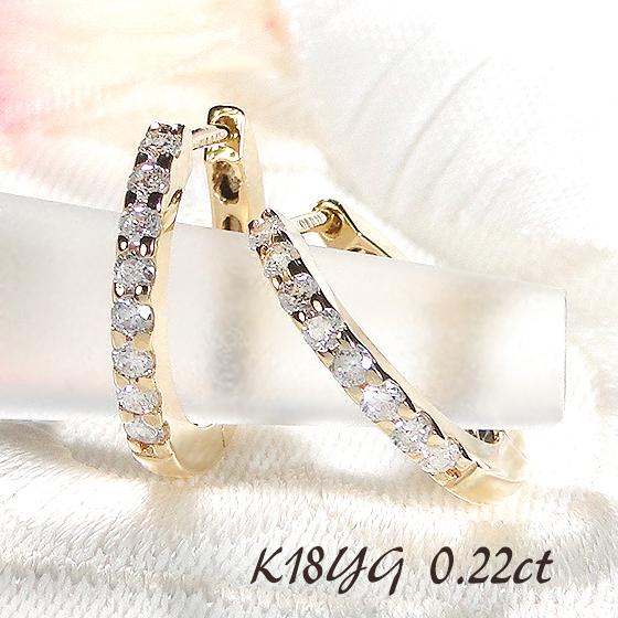 K18YG 0.22ct ダイヤモンド フープ ピアス 送料無料 0.22カラット 18金  