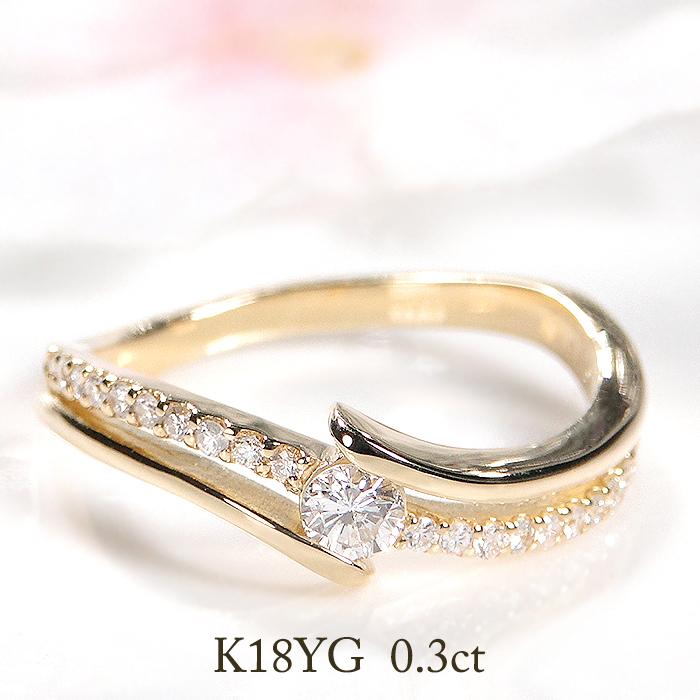 K18YG 0.30ct ダイヤモンド リング 送料無料 人気 ダイアモンド 指輪  