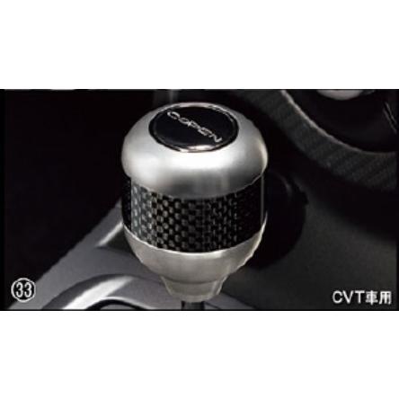 ダイハツ コペン 【CVT車用】シフトノブ アルミ+カーボン 純正 
