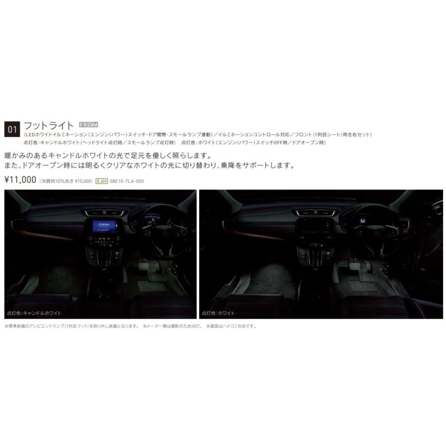 新品! CR-V e:HEV HYBRID RW1 RW2 RT5 RT6 フットライト LED ホワイト 