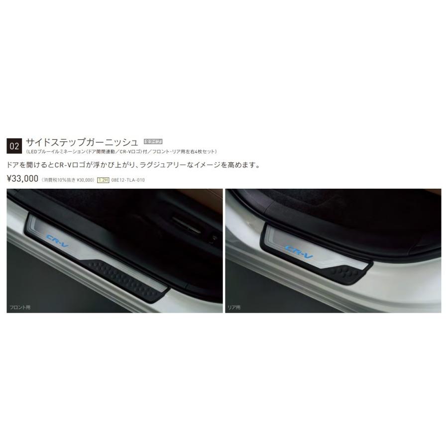 新品! CR-V e:HEV HYBRID サイドステップガーニッシュ LED ブルー 