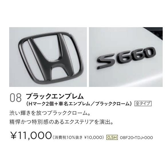 新品! S660 JW5 ブラックエンブレム Hマーク2個＋車名エンブレム
