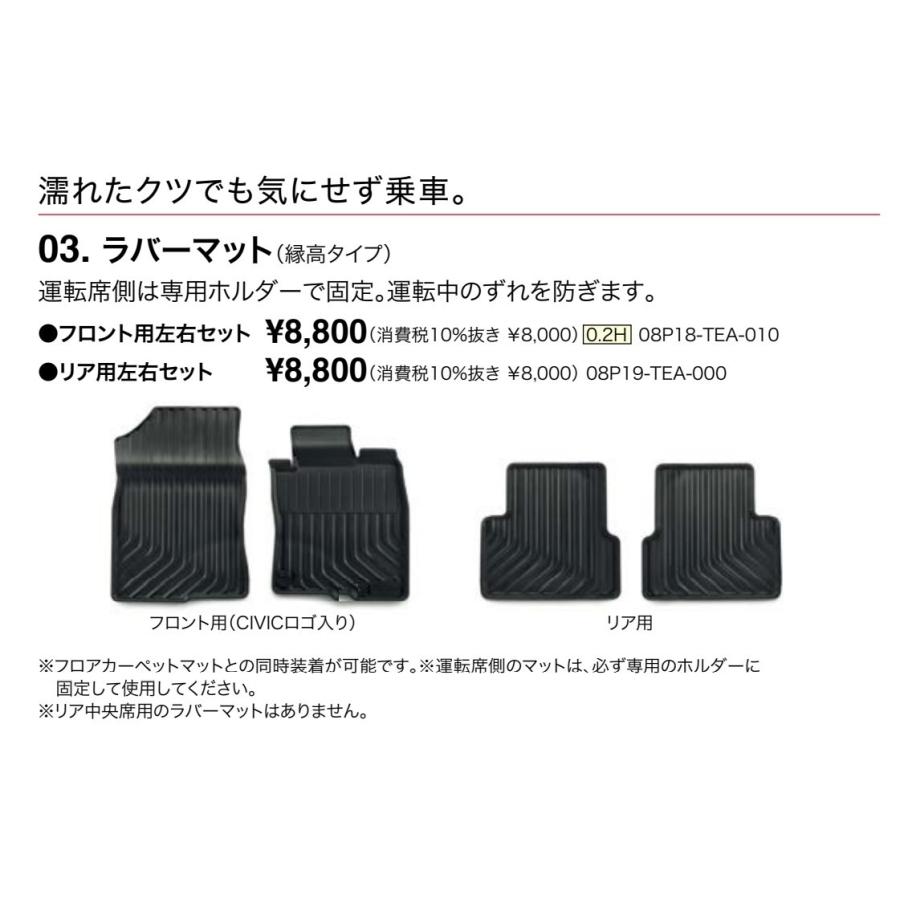 新品! シビック タイプR CIVIC TYPE-R FK8 ラバーマット 縁高タイプ
