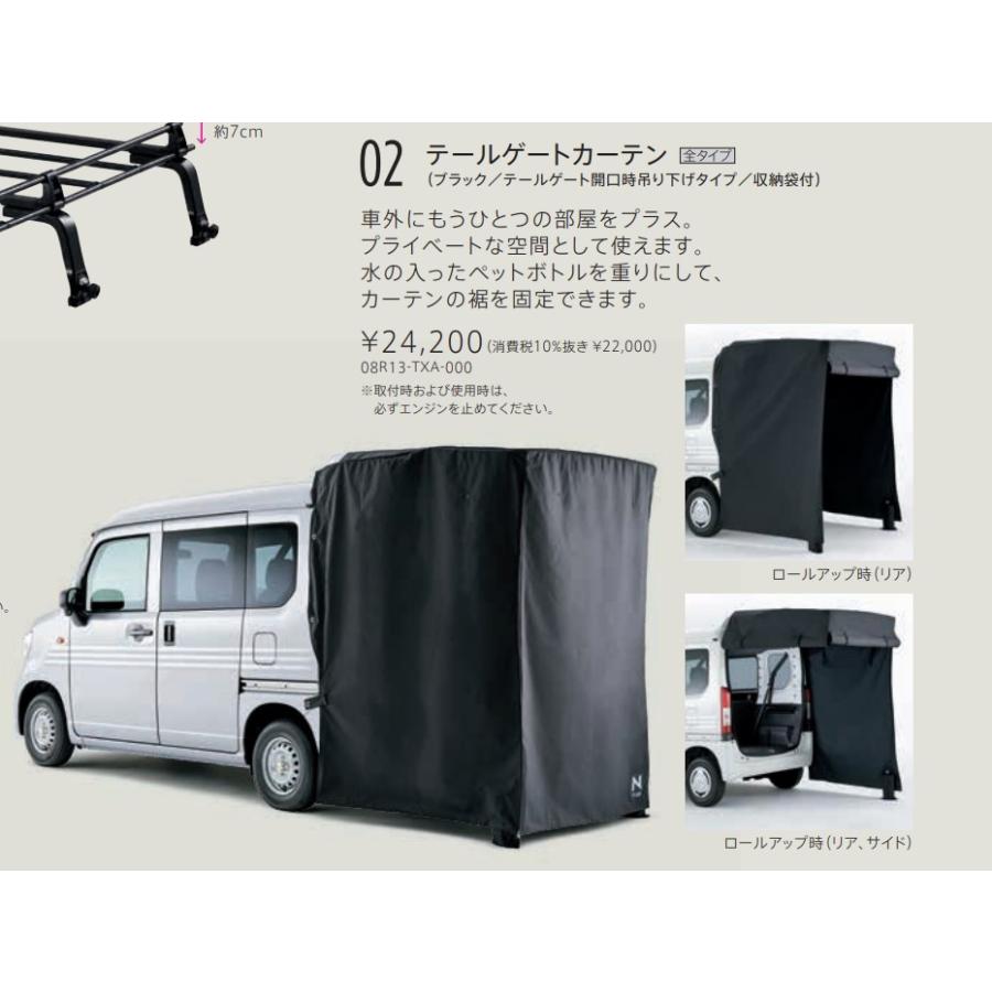 新品!　JJ1　JJ2　N-VAN　オプション　吊り下げタイプ　ホンダ　ブラック　Nバン　テールゲートカーテン　純正